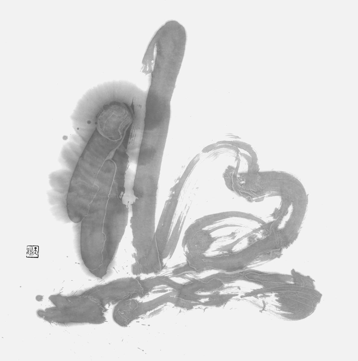 悠