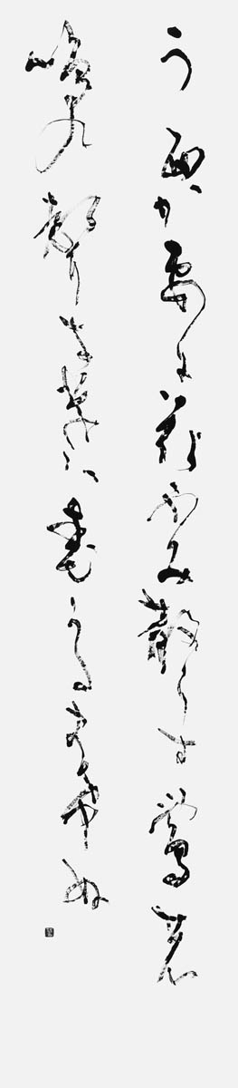 うめがえに…（良寛）