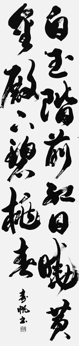 白玉階前紅日暁黄金殿下碧桃春