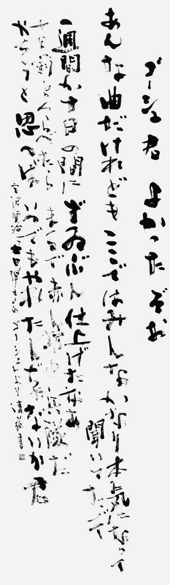 宮沢賢治『セロ弾きのゴーシュ』より