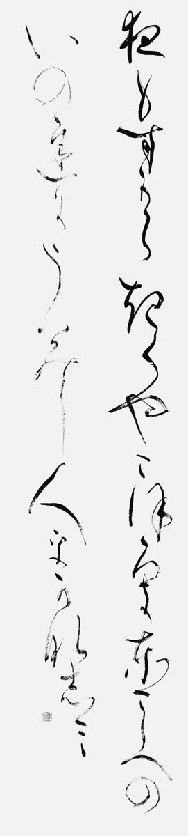 よもすがら…（尾上柴舟）