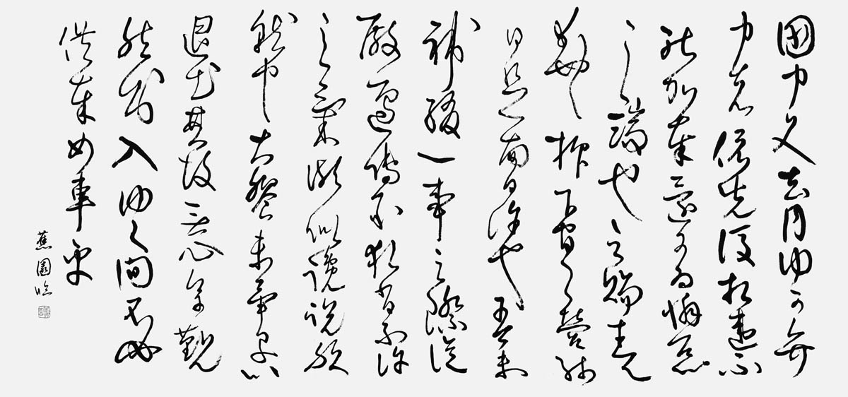 臨・国申文帖
