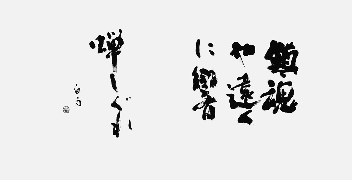 鎮魂や（自作）