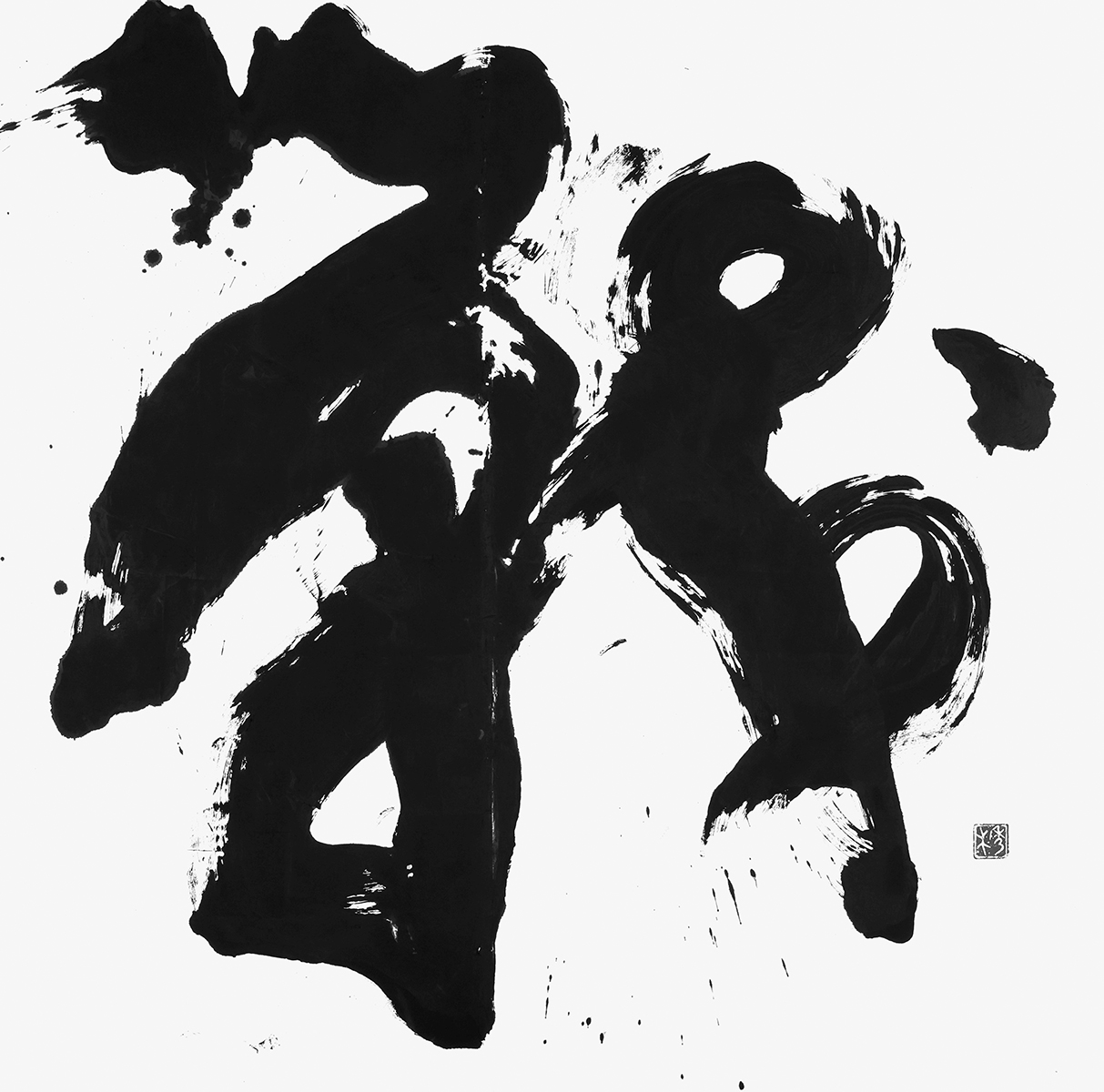 戦