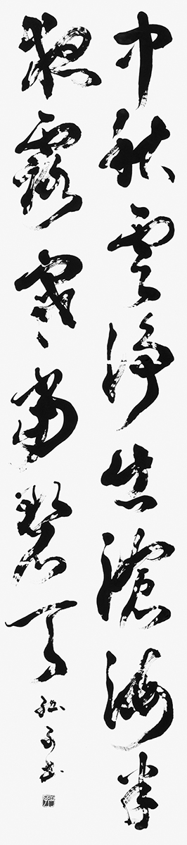 中秋雲淨出滄海…（許渾）