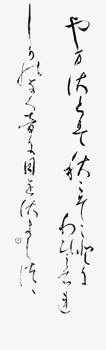 やまさとは…『古今和歌集』壬生忠岑