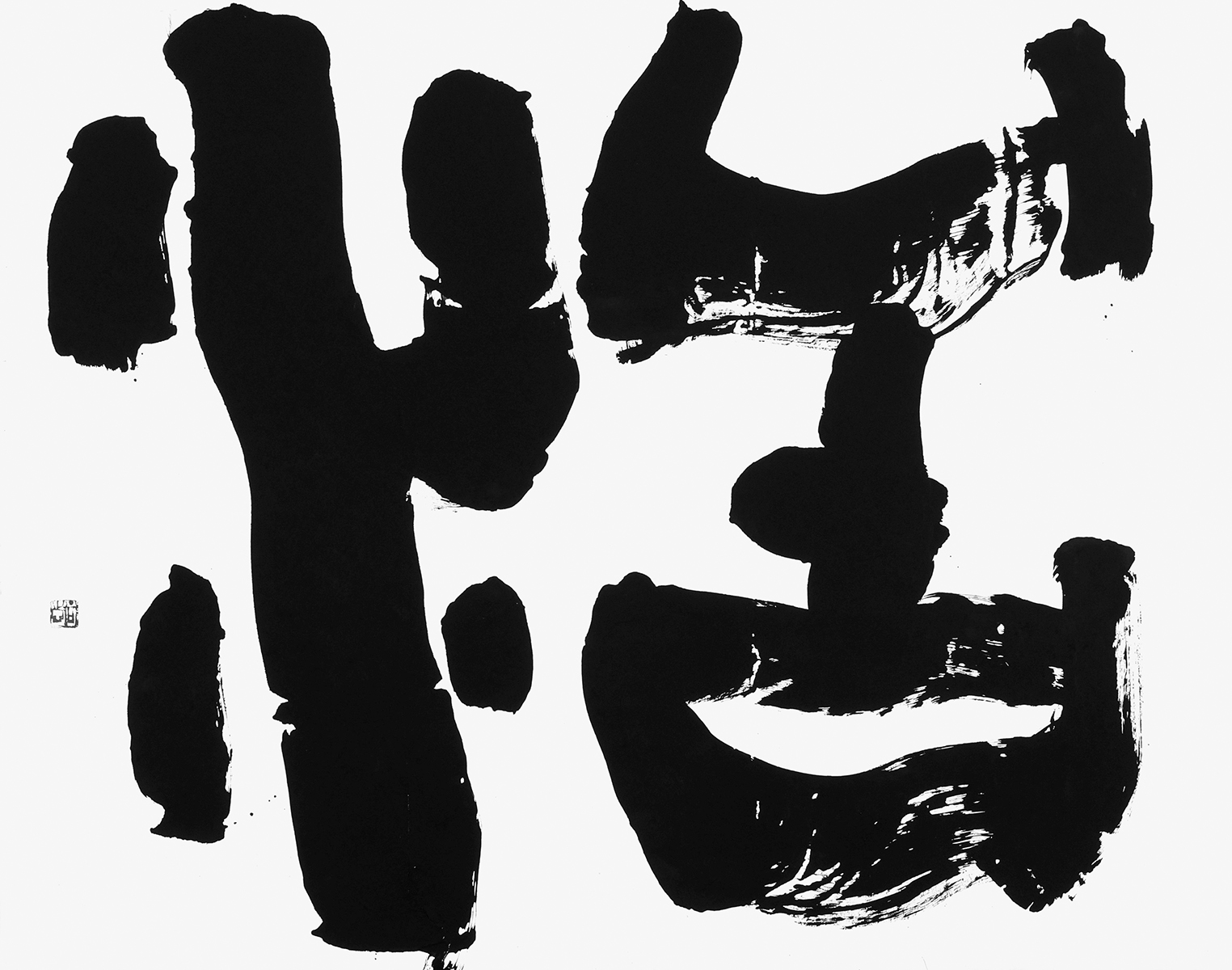 活