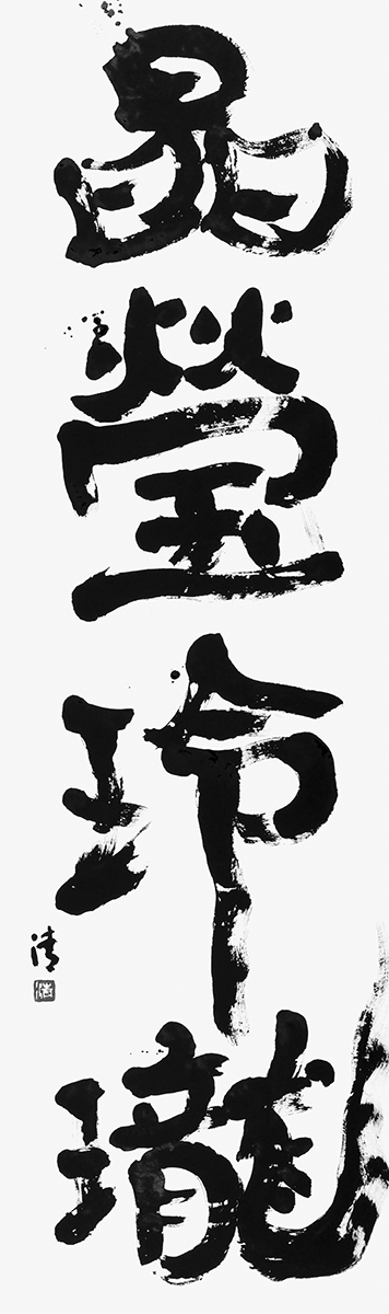 晶瑩玲瓏
