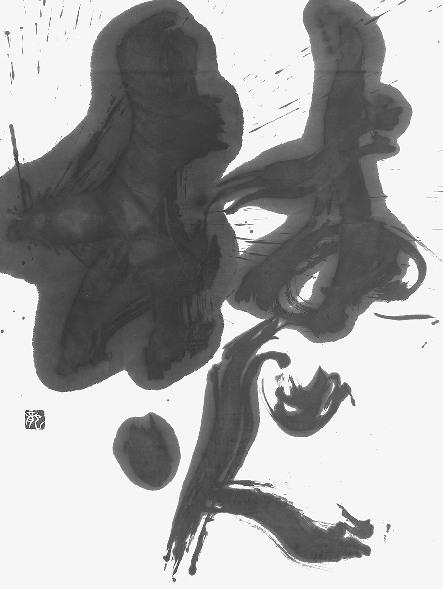 焚