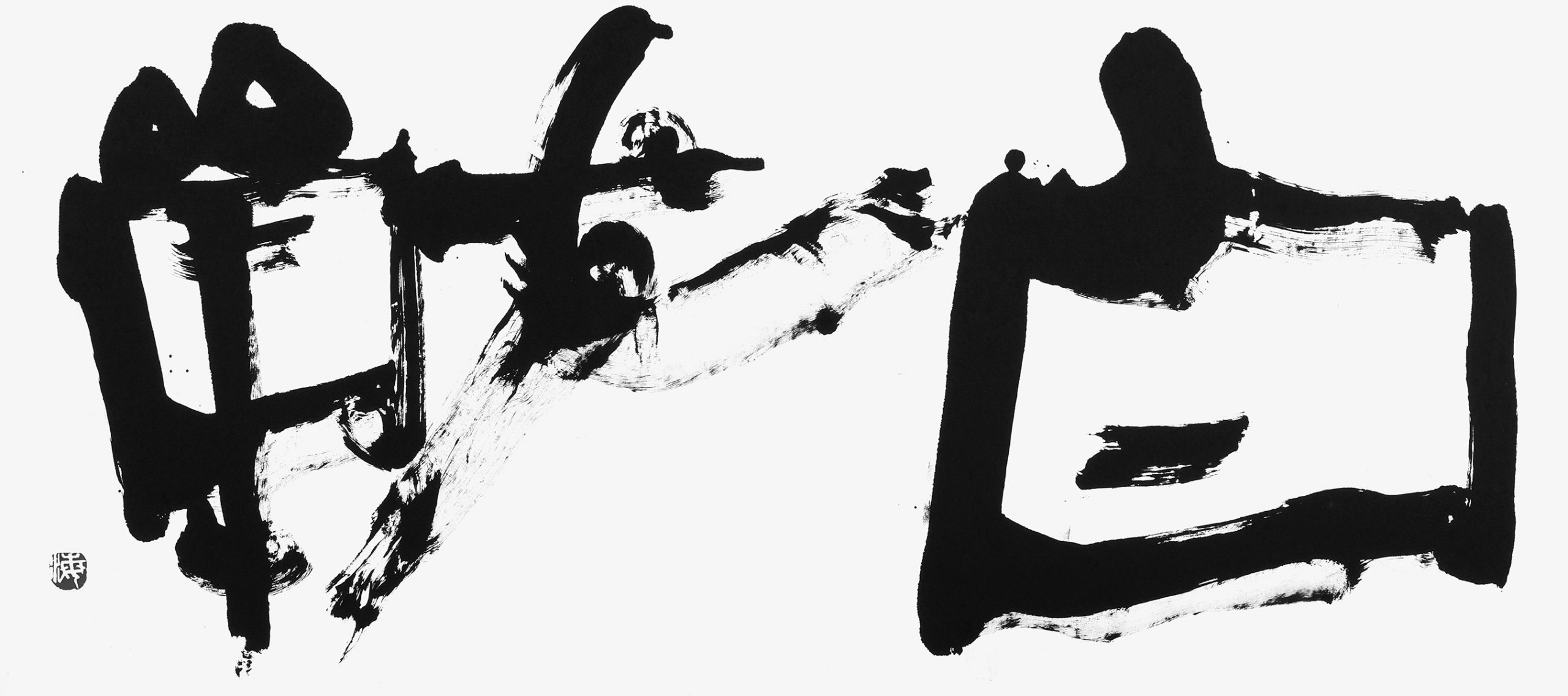 白戦