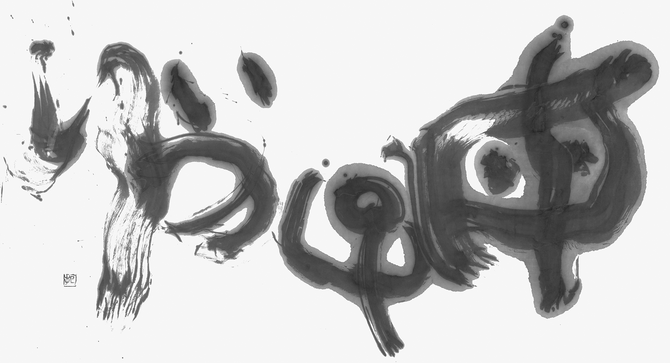 不戦之誓（いのり）
