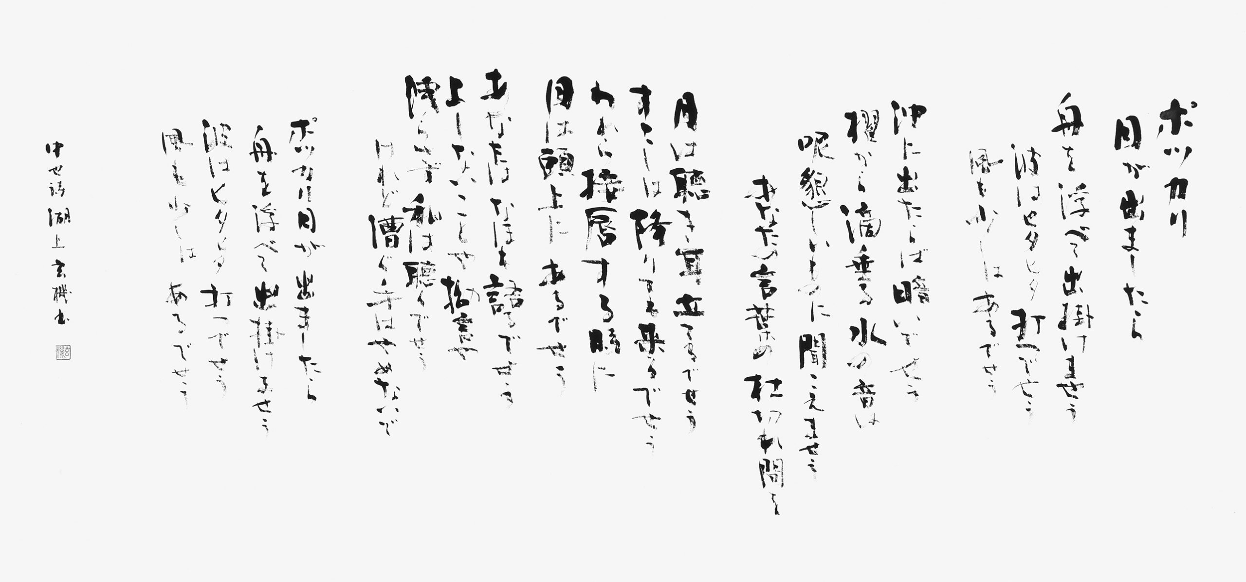 湖上（中原中也）