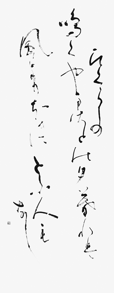 ひぐらしの…『古今和歌集』