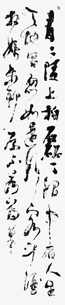 青青陵上柏…「古詩十九首」其三