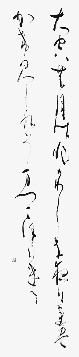 大空の…『古今和歌集』よみ人しらず