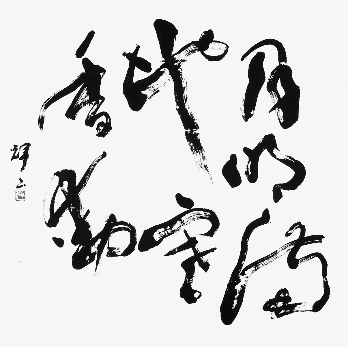 月地雲階（嚴士貞）