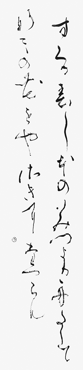 過ぐる春…『山家集』西行