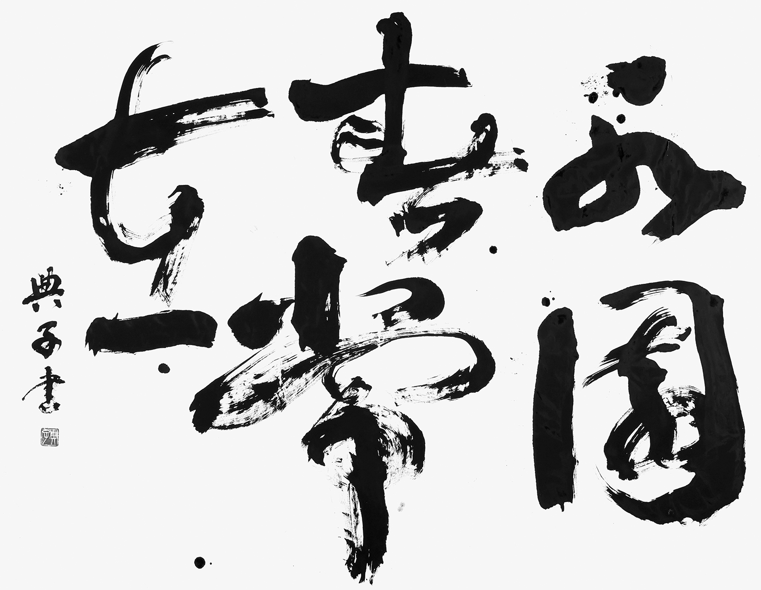 水園春常在（羅隠）