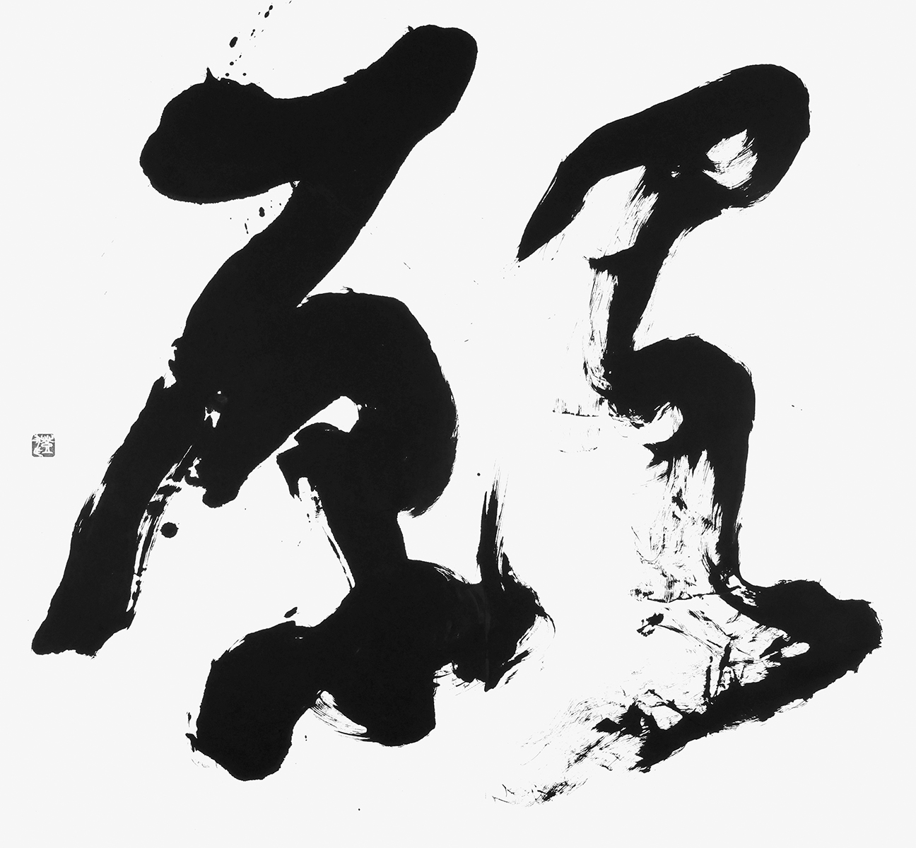 願