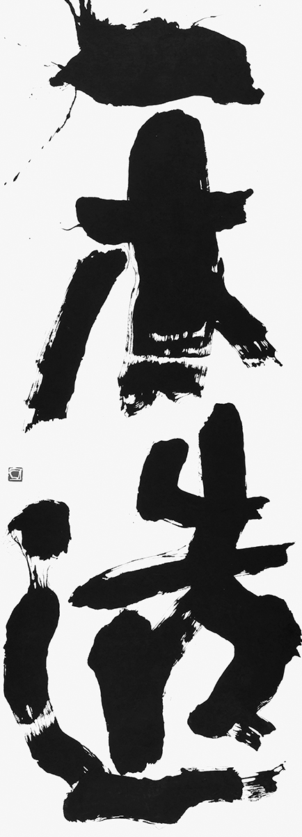 一木造