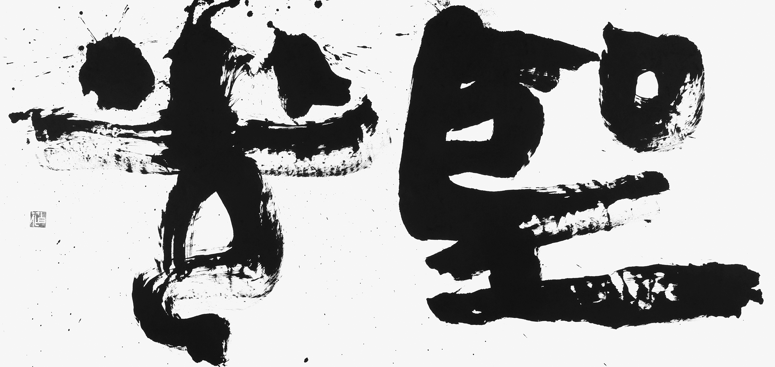 聖光
