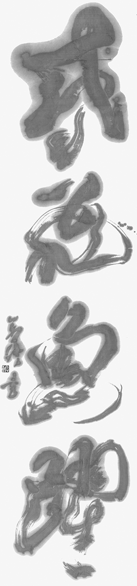 鳶飛魚躍