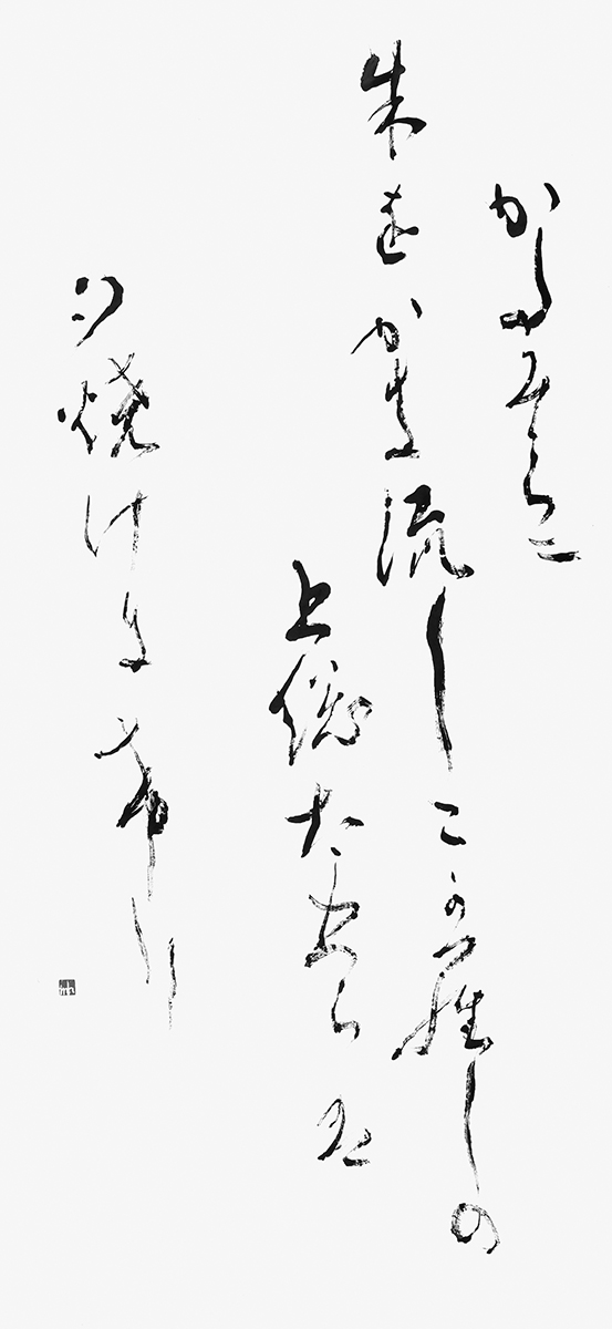 かたそらに…『渓谷集』若山牧水