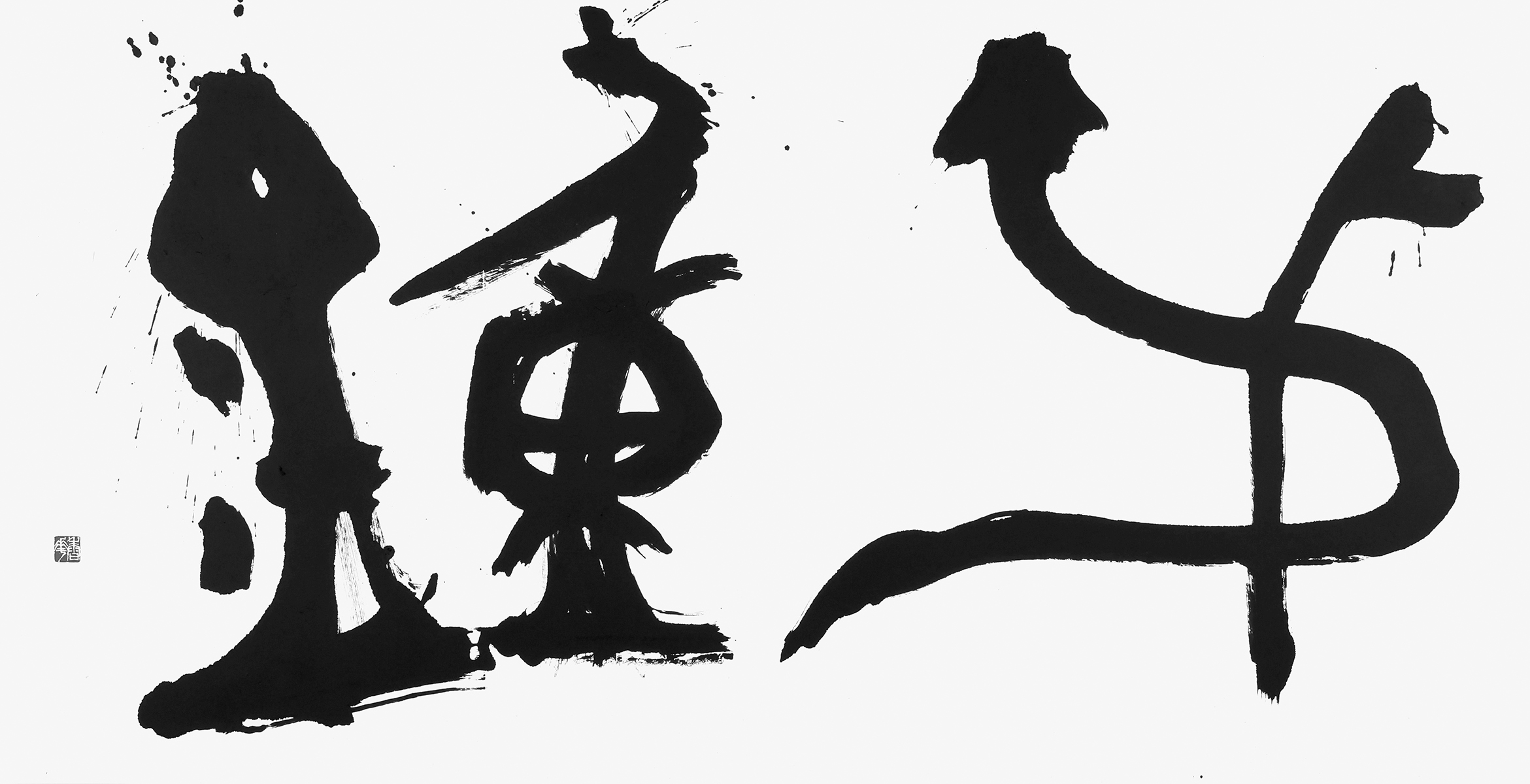 弔鐘