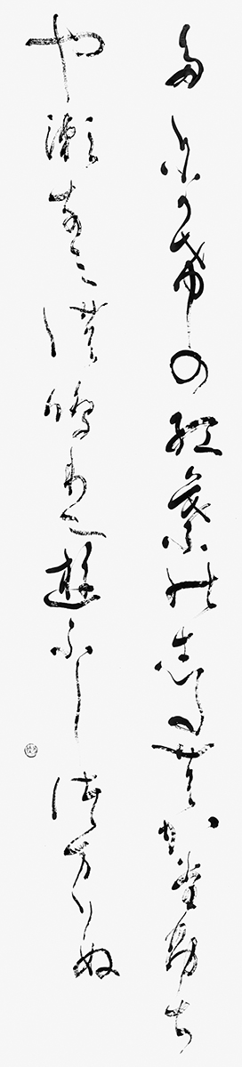谷かげの…『軽雷集』中村憲吉