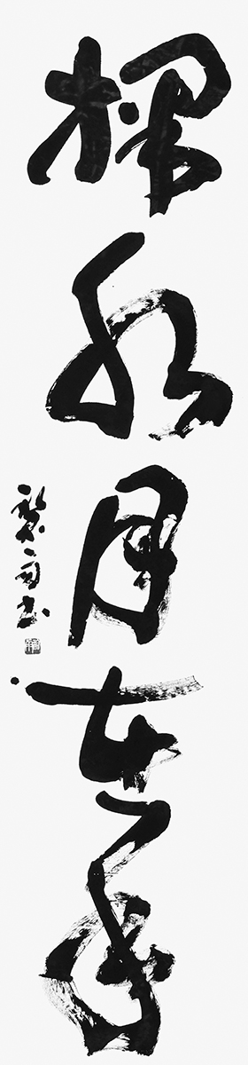 掬水月在手