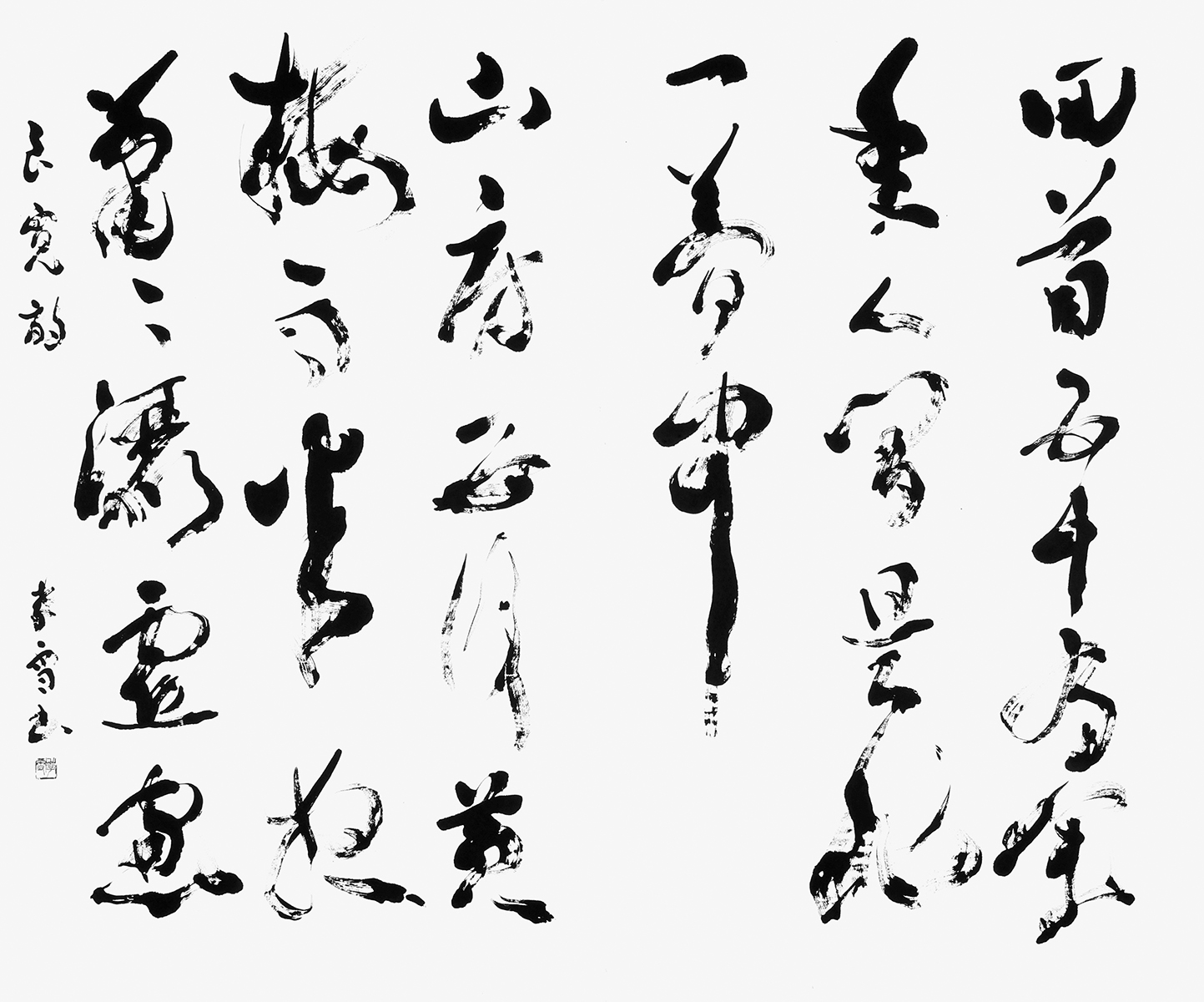 回首五十有余年…（良寛）