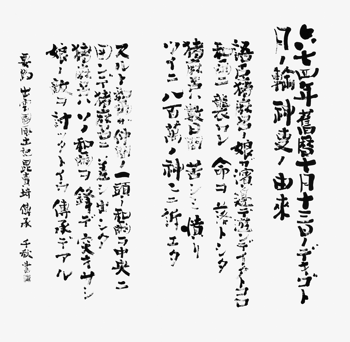 要約出雲國風土記毘賣埼傳承