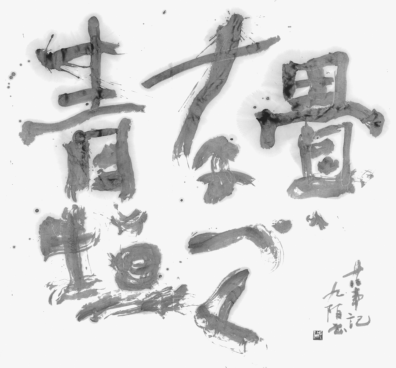 畳なづく青垣『古事記』