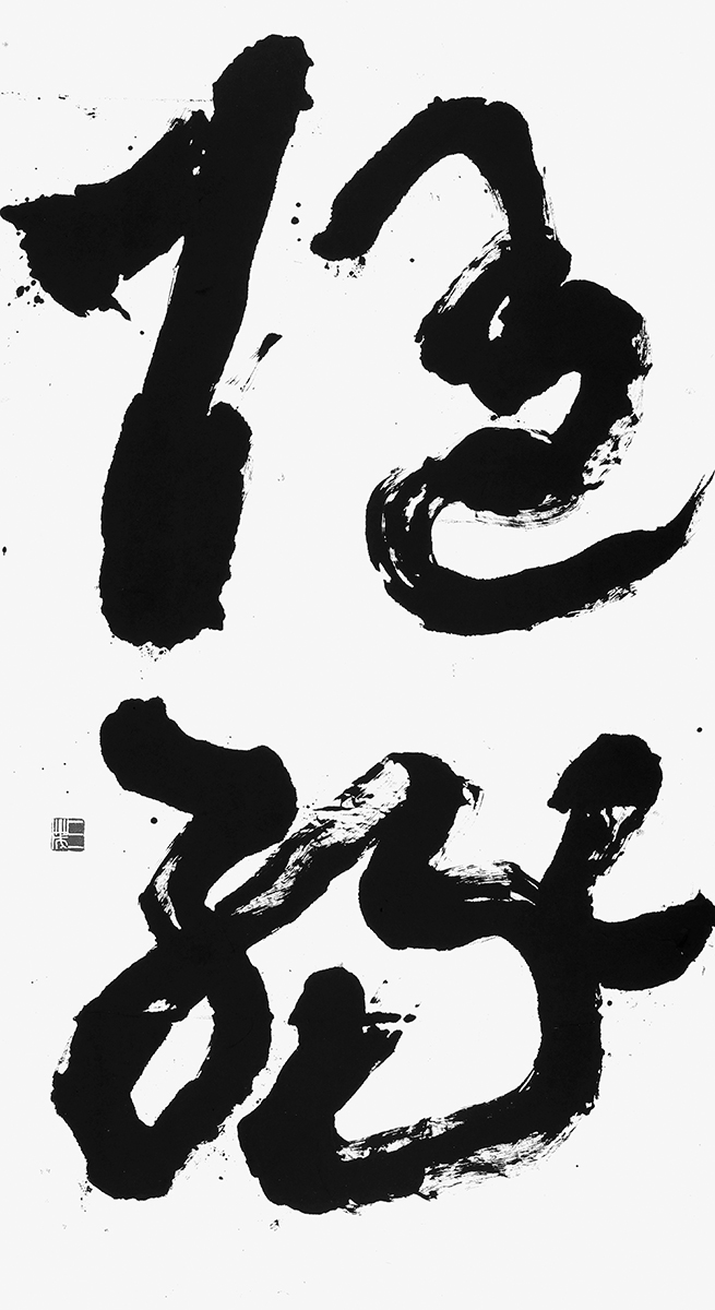 隨縁