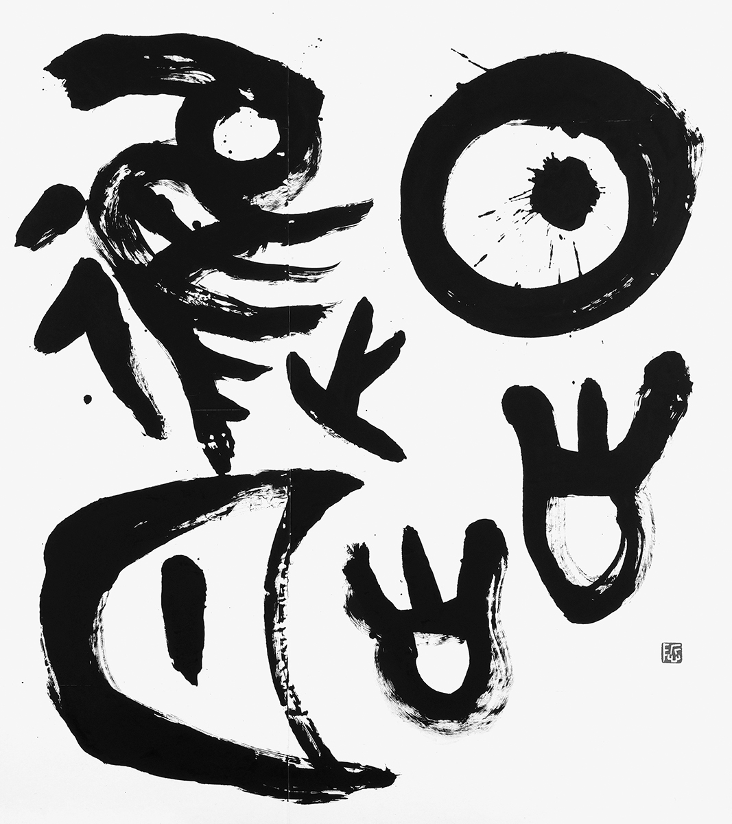 日進月歩