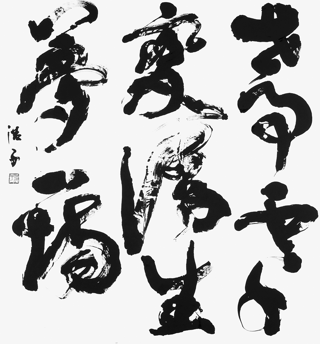 世事雲千変浮生夢一場
