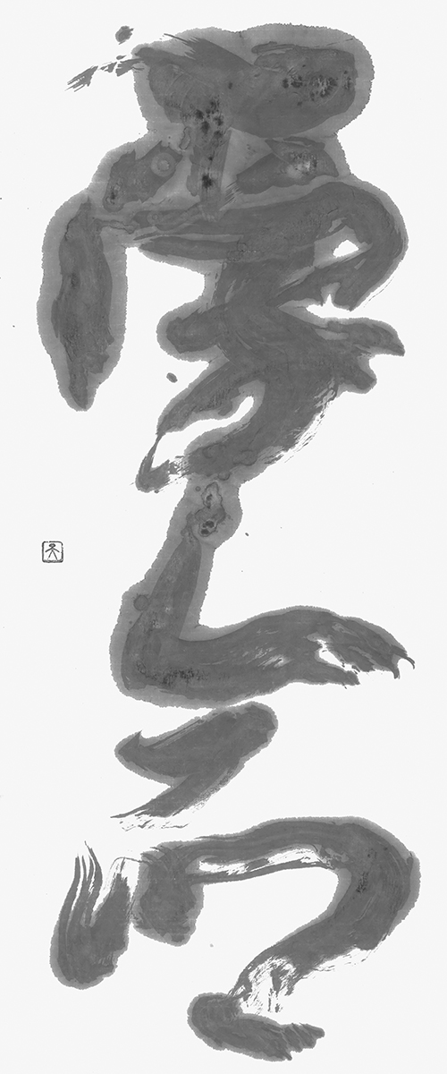 受命