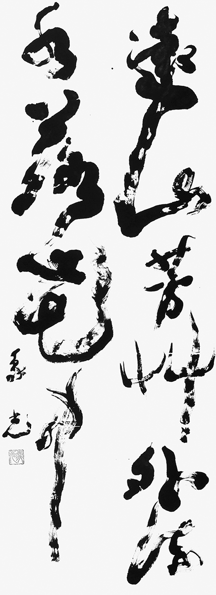 遠山芳艸外流水落花中