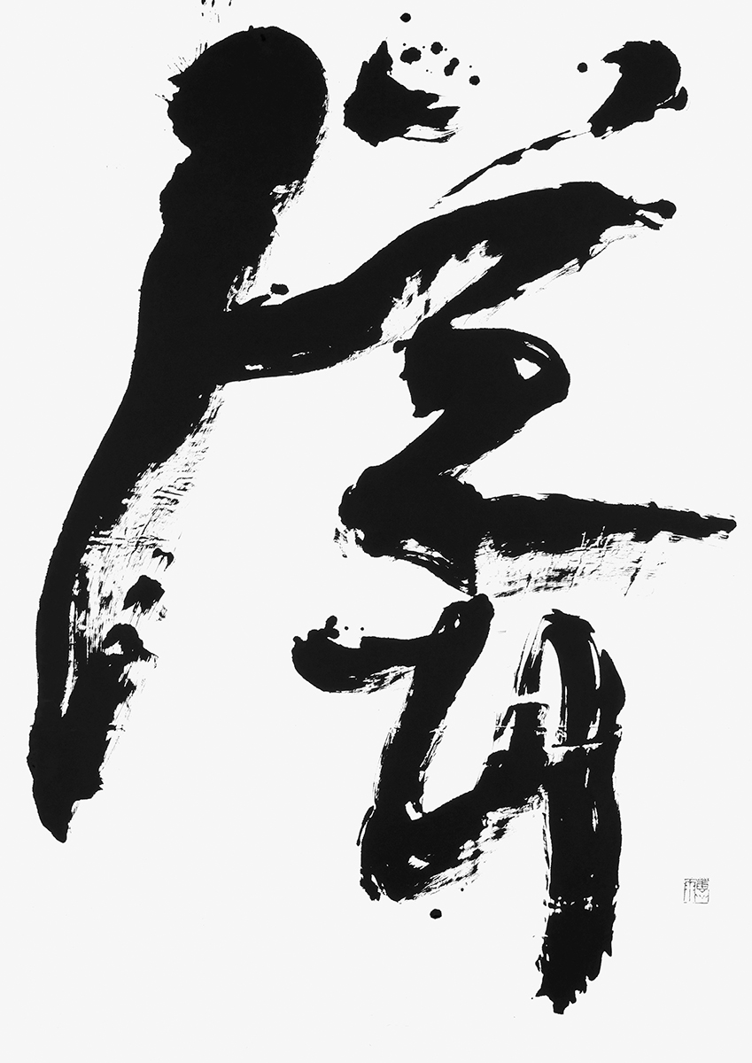 聳