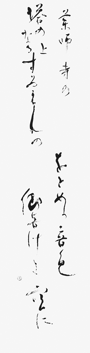 薬師寺の塔の上なる…（自作）