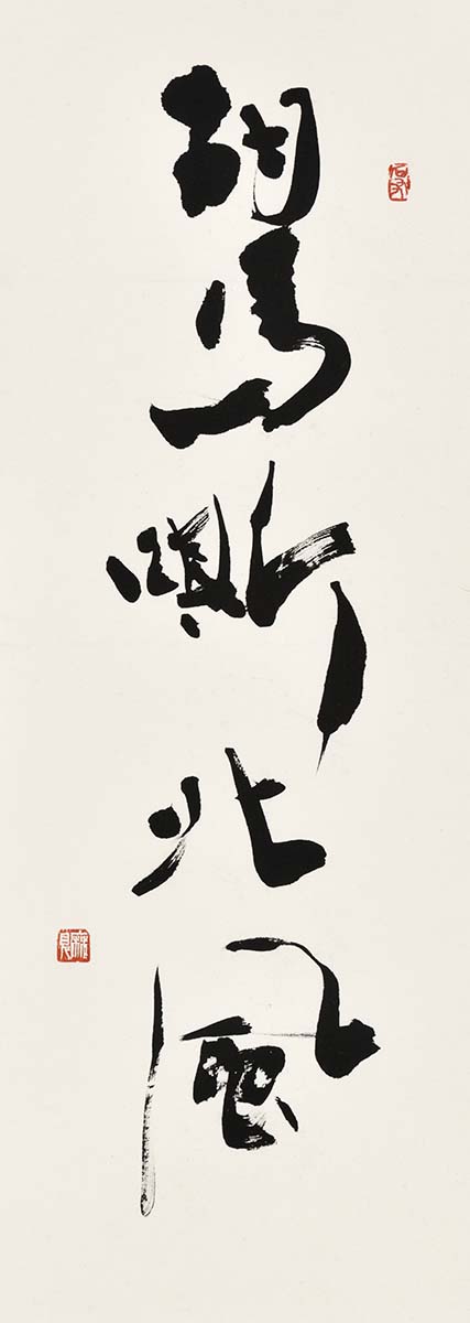 胡馬嘶北風