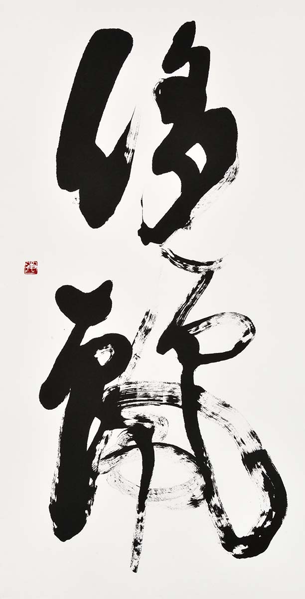 侈麗