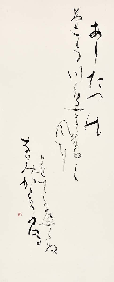 葦鶴の…