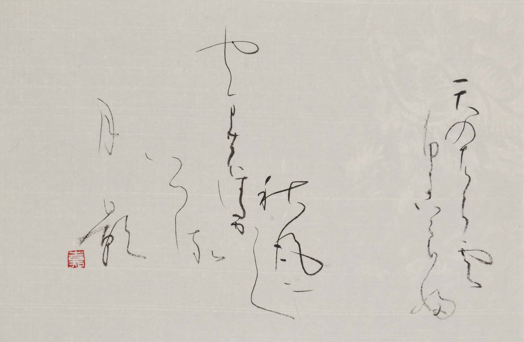 天の原…