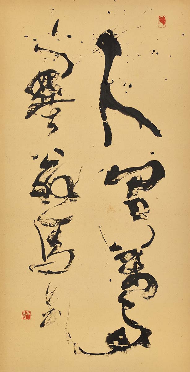 人間万事塞翁馬