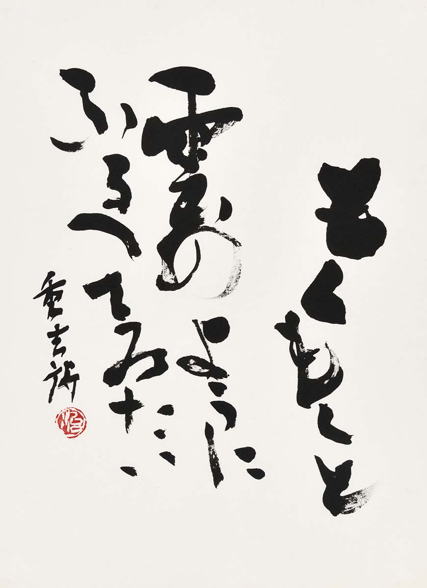 「もくもくと…」