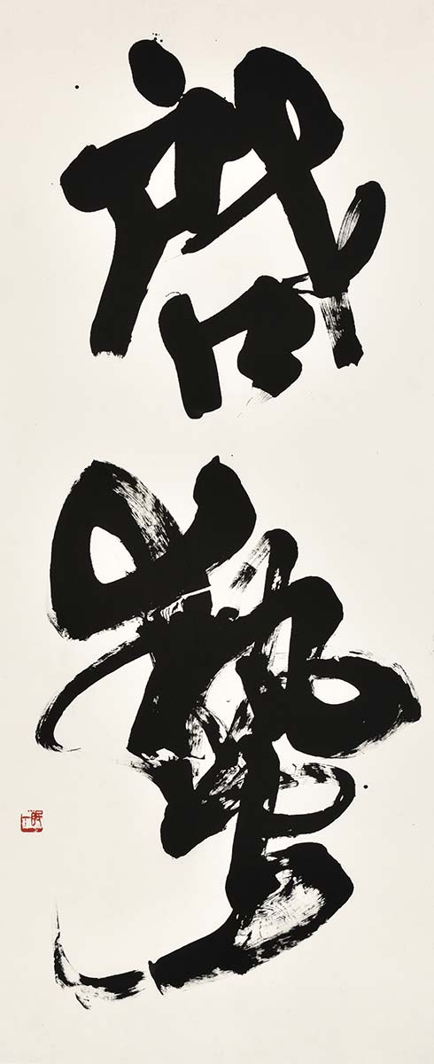啓蟄