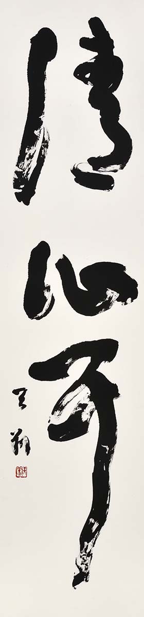 清心耳