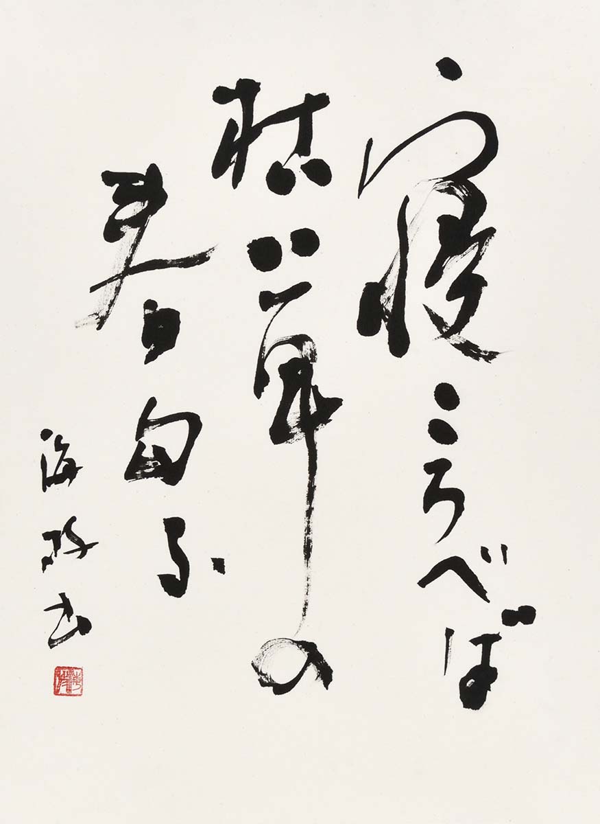 寝ころべば…