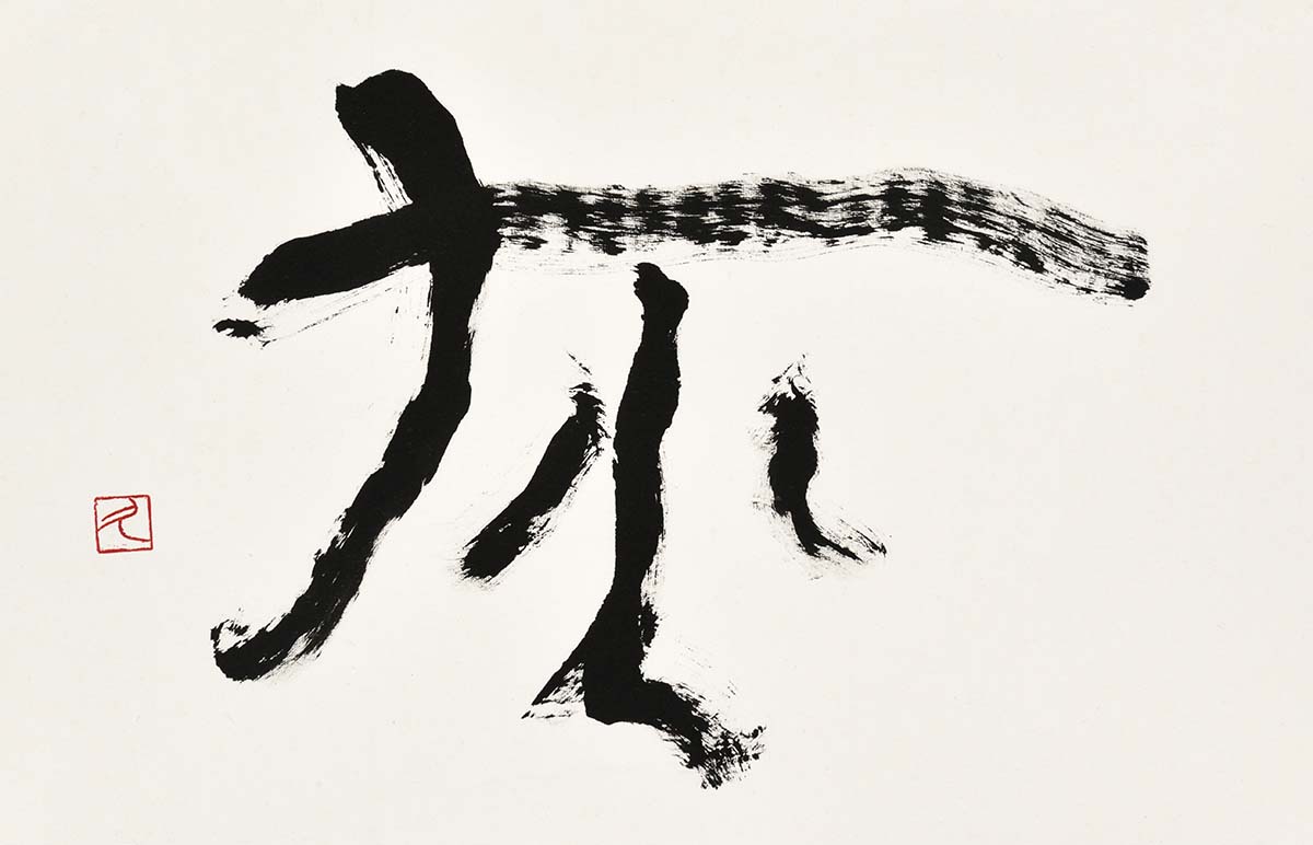 灰